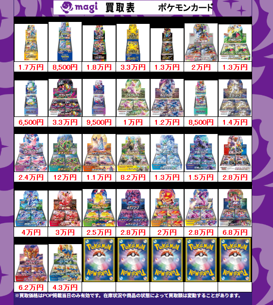 Ma 購入用ページ 買取告知】 1/8(木)のポケカ買取表です ✨未開封BOX買取表✨ エポス