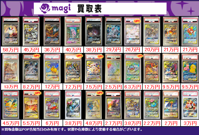 買取告知】 1/8(木)のポケカ買取表です‼️ ✨ポケカPSA10買取表①