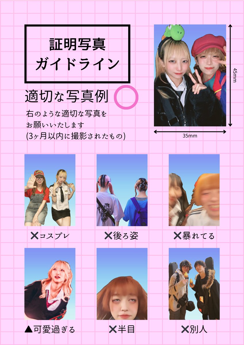 輪廻ﾁｬﾝによる 『証明写真ガイドライン』