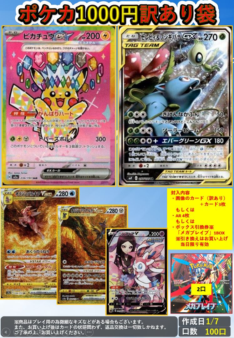 ポケカ 1⃣0⃣0⃣0⃣円訳あり袋を作成しました✨ 是非お買い上げ