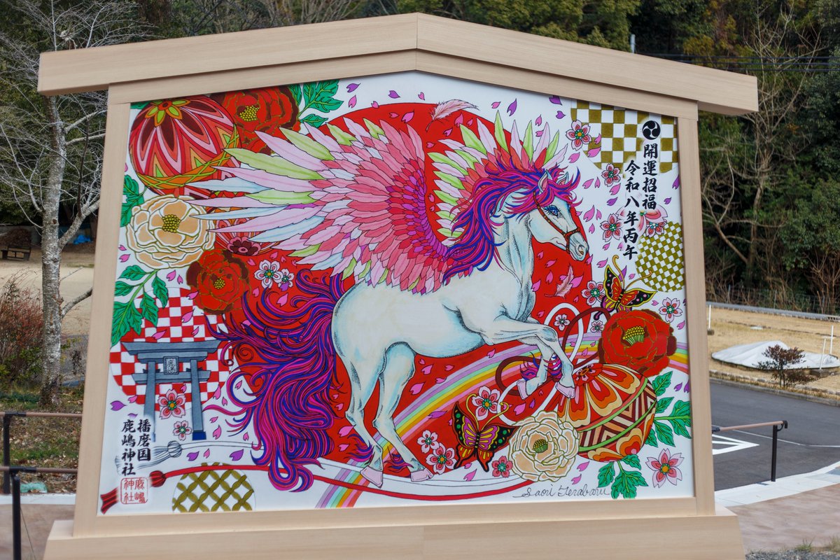 笑ラジの次回のテーマがペガサス座と聞いて 初詣に行った神社の