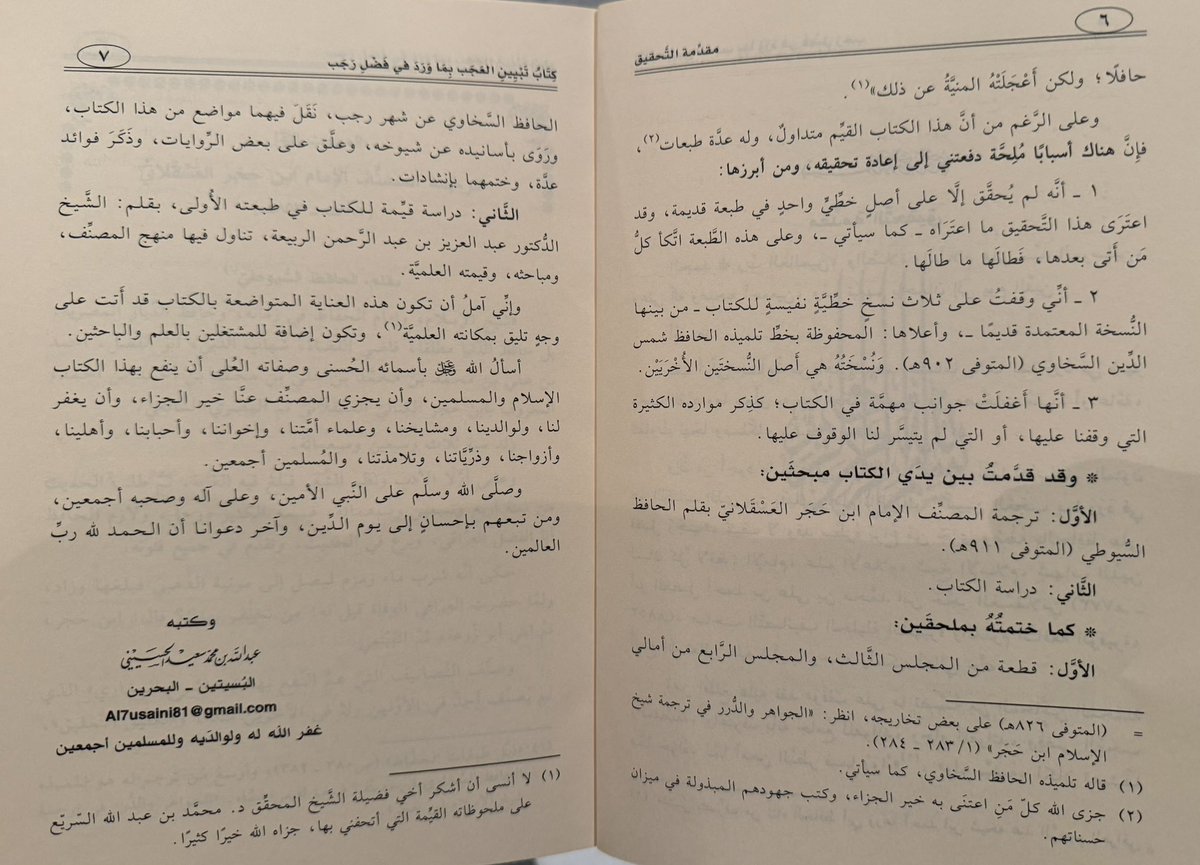 📚كتاب (تبيين العَجب بما ورد في فضل رجب) للحافظ ابن حجر العسقلاني - بتحقيق محبكم
مُتاح في:
-دار البشائر الإسلامية #بيروت <a href="/daralbashaer/">دار البشائر الإسلامية</a>
-المكتبة الأسدية #مكة_المكرمة <a href="/alasadih/">المكتبة الأسدية مكة</a>
-دار ابن الجوزي #الدمام <a href="/aljawzi/">دار ابن الجوزي للنشر والتوزيع</a>
-متجر النيل والفرات
-مكتبة النسائي #البحرين <a href="/bh_newbooks/">مكتبة الامام النسائي - مملكة البحرين</a>
-متجر جؤنة