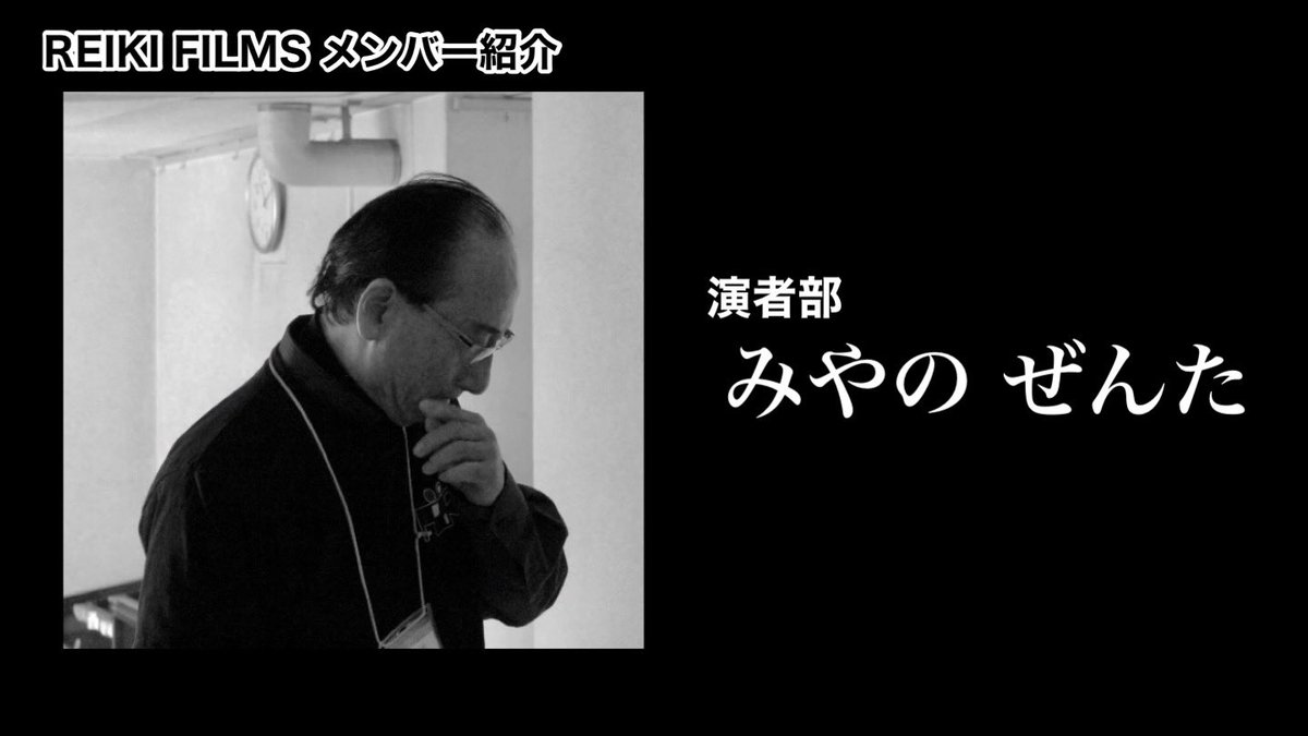 /／

新しい俳優は

予想を超える個性派俳優でした！

\＼

👤 演者部

　『みやのぜんた』

🔗 youtu.be/mJQ379jIsmA?si…