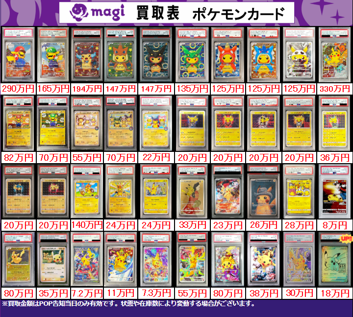 PSA9以下 18枚 まとめ売り ✨ポケカPSA10買取表②✨ 1⃣枚からのお持ち込みも大歓迎♪ エポス