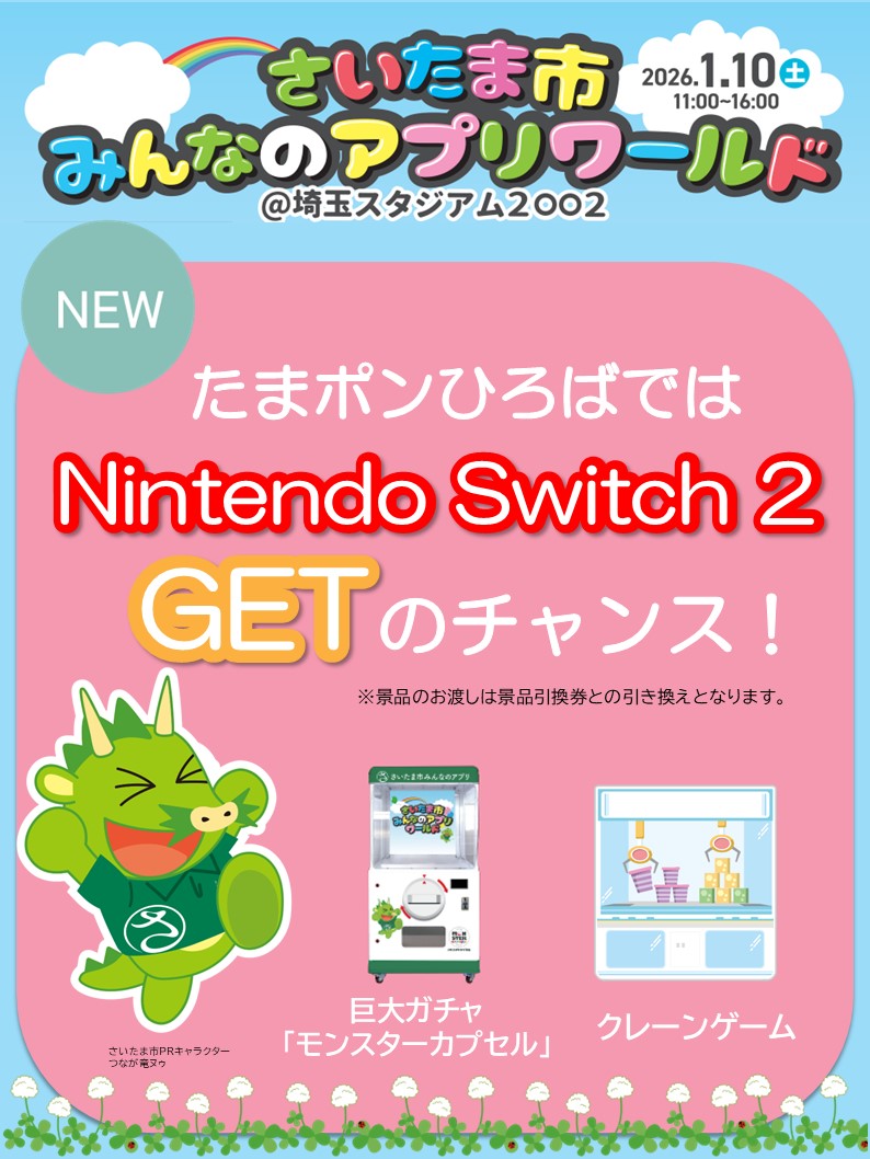 さいたま市みんなのアプリ【公式】 (@saitama_minna) / Posts / X