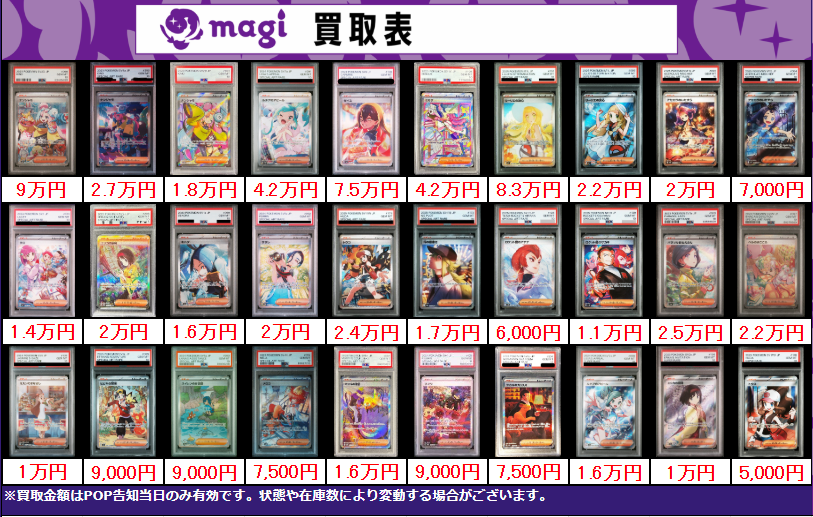 シ*ホ様 PSA10まとめ売り 買取告知】 1/8(木)のポケカ買取表です‼️ ✨サポートPSA10買取表