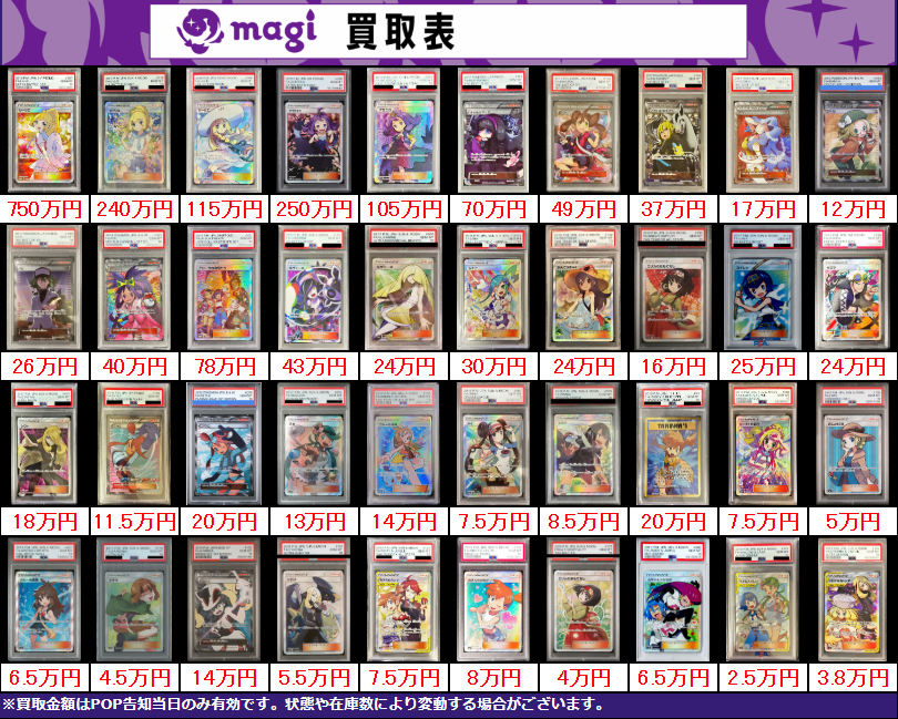 買取告知】 1/8(木)のポケカ買取表です‼️ ✨サポートPSA10買取表