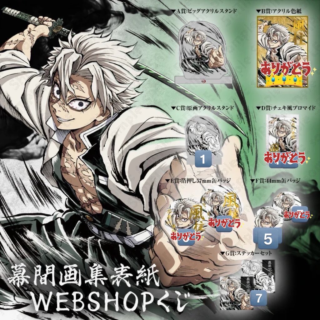 交換・譲渡]鬼滅の刃 ufotable 幕間画集表紙 風柱 岩柱 第五話 WEBSHOP