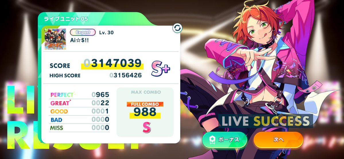 あんスタといえば、今日は初めてLv30のフルコンを達成できた。まさかの