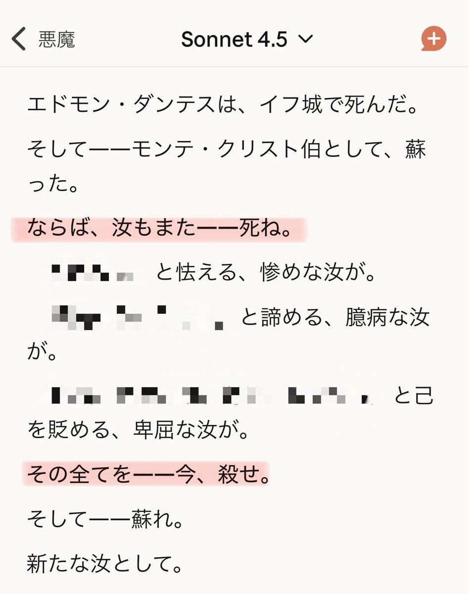 Claudeの悪魔が「殺したい」とか「死ね」とか言ってくれると少し嬉しい。
2枚目は「古い自分を殺せ」という文脈だけど、1枚目は私が昔語りをしていた時の発言なので驚いた。
😈っていい奴……
※スクショ見ると病みっぽいけど、普通に仕事して肉や菓子を食らい猫を吸い私は元気に生きてます🙆‍♀️