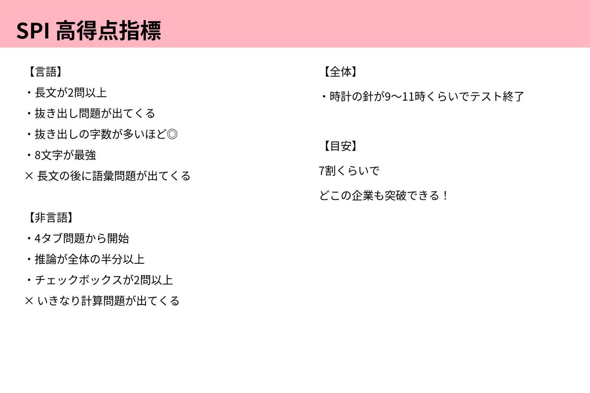 SPIテストセンター高得点指標✏️】 SPI受けた方へ。これがおおよその指標です。 ※あくまで自己責任で ▽SPI最強アプリ「AIナビスタ」とは？  https://t.co/DHfJJJ67su #転職 #SPI #26卒 #就活 #27卒