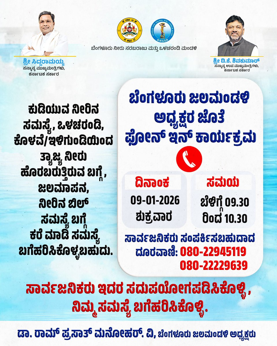 Bangalore Water Supply and Sewerage Board tweet media