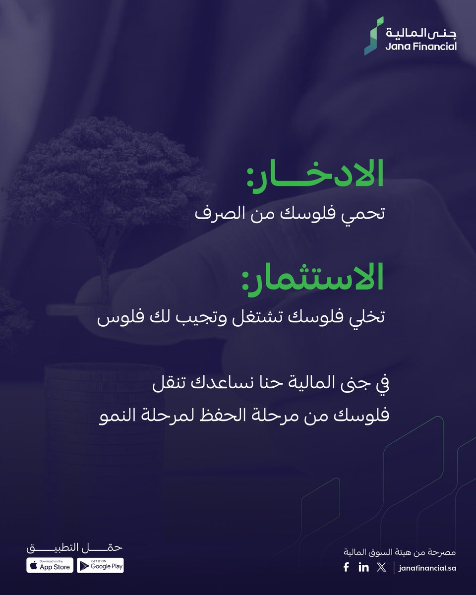 جنى المالية | Jana Financial tweet media