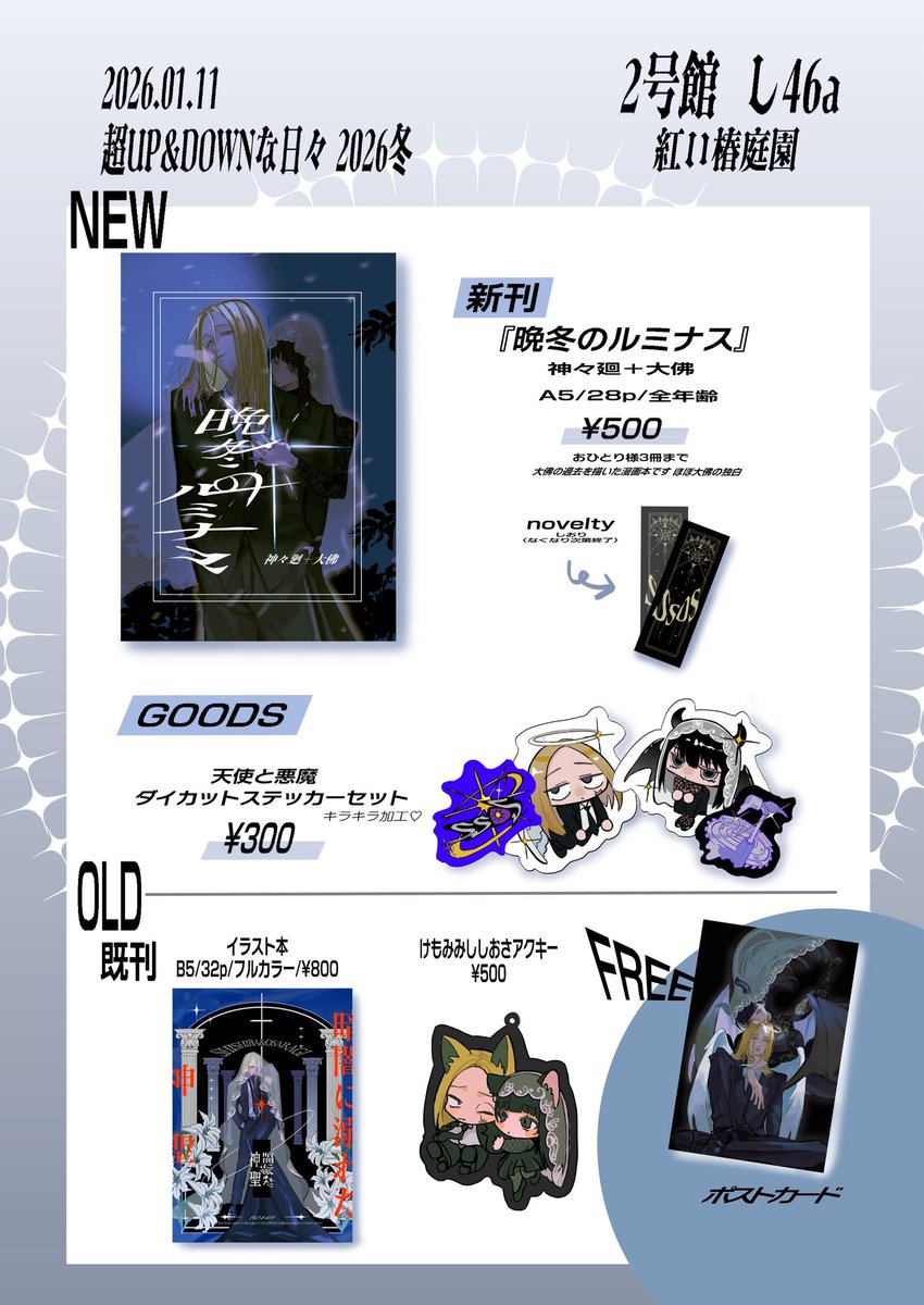 相互さん新刊・ステッカーのみ取り置き可です！DMかリプでお願いします