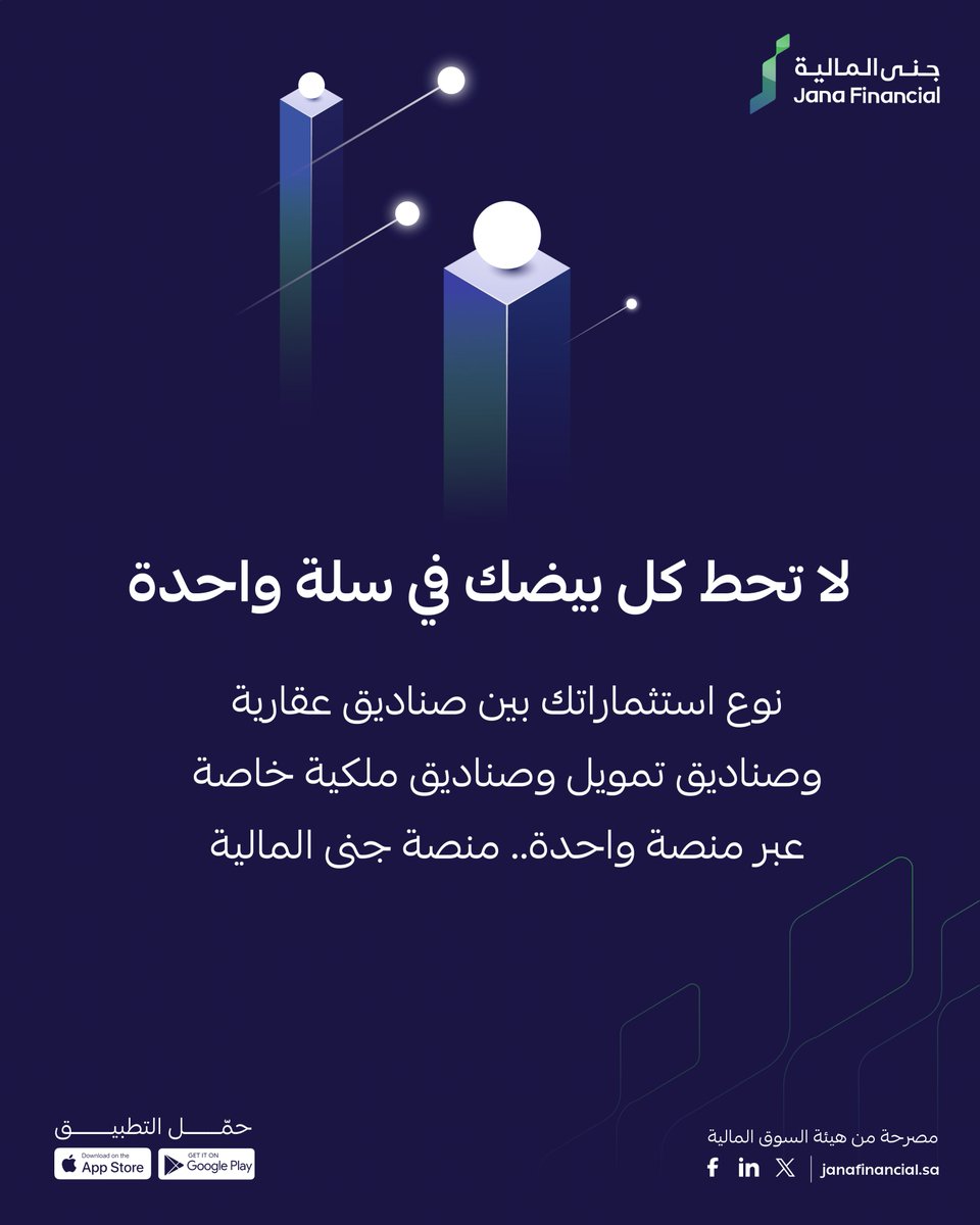 جنى المالية | Jana Financial tweet media