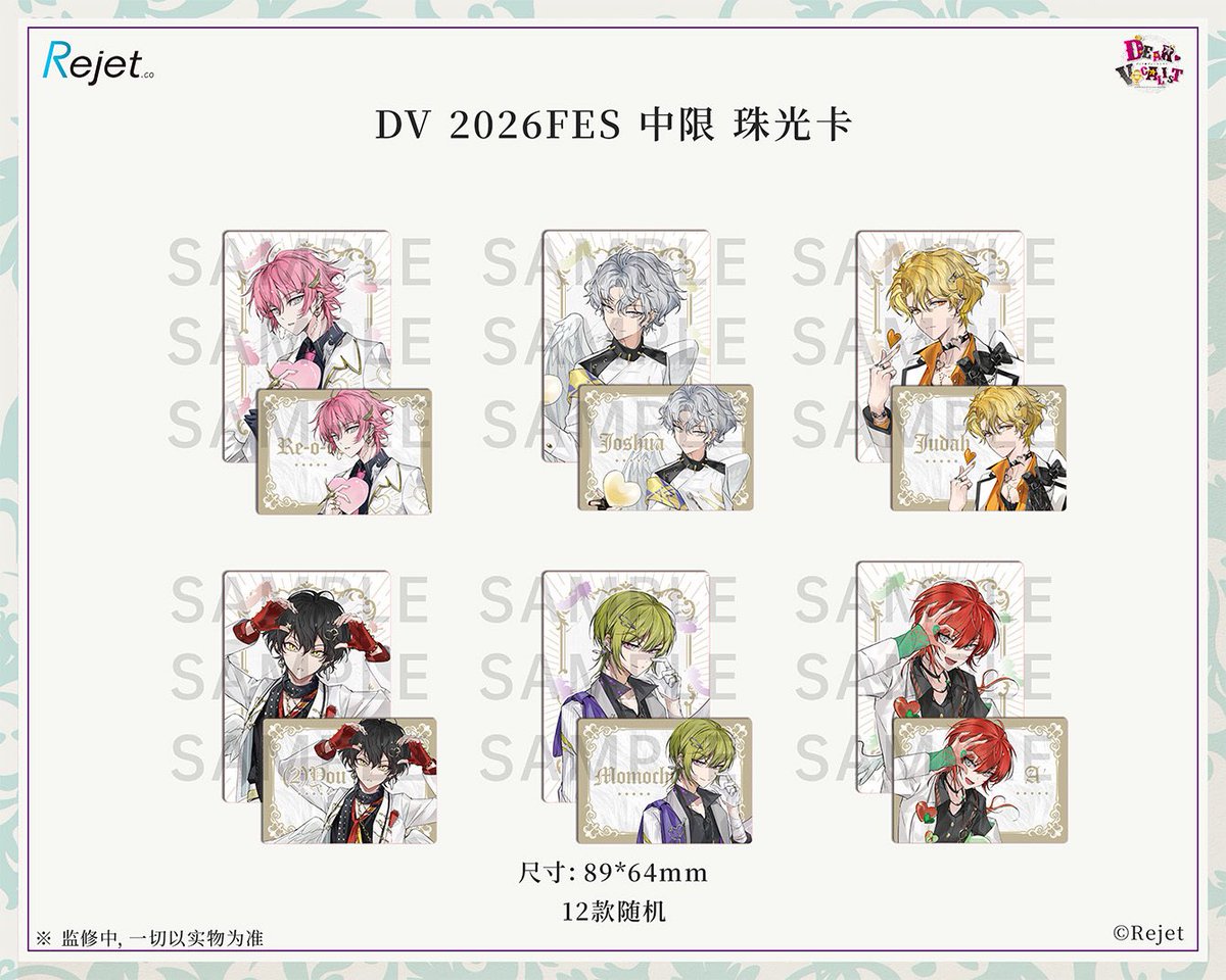 ⭐ Rejet Fes.2026 中国限定商品情報⭐ ディアヴォーカリスト ①