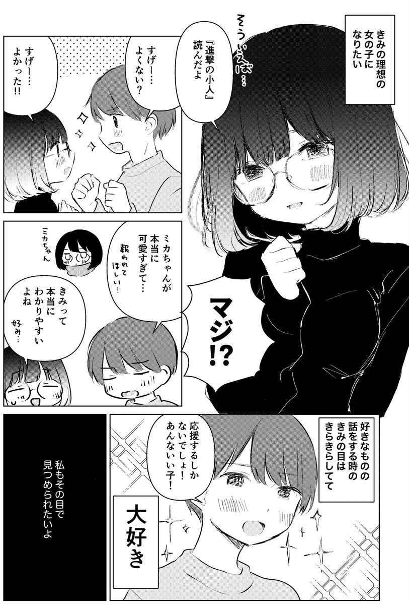 好きな人に自分を見てほしかった女の子の話（1/2）