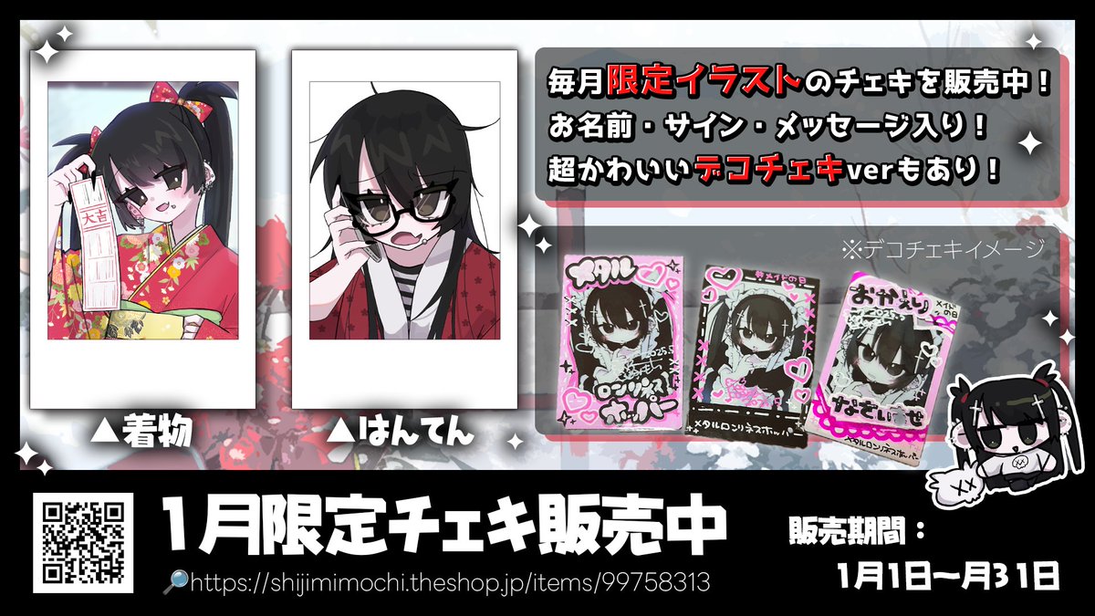 🎍1月限定チェキ販売🎍】 今回は特別に2種類🖤 ❤️おめかし着物ver