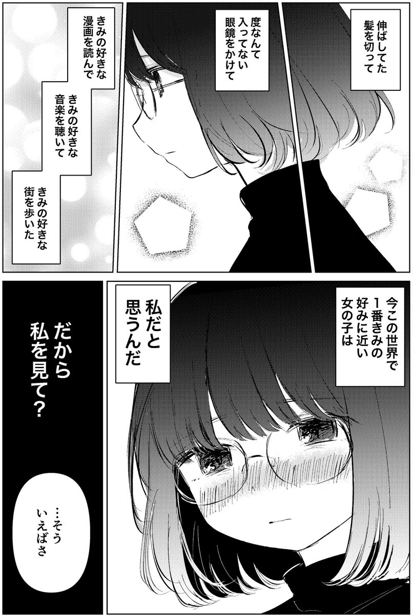 好きな人に自分を見てほしかった女の子の話(2/2) 