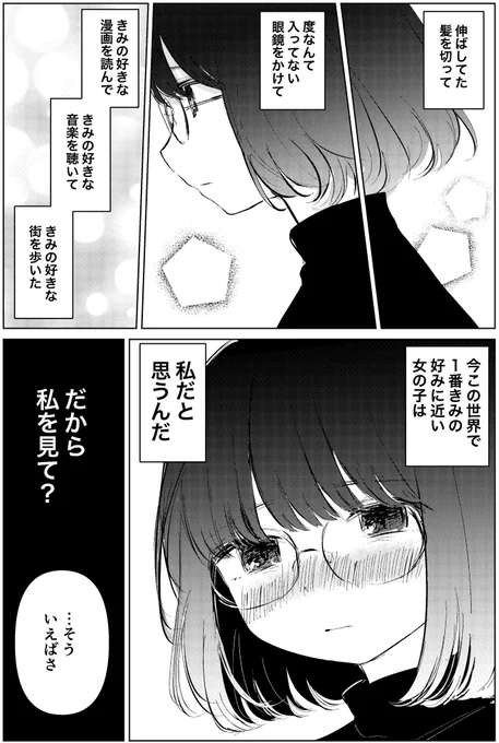 好きな人に自分を見てほしかった女の子の話(2/2) 