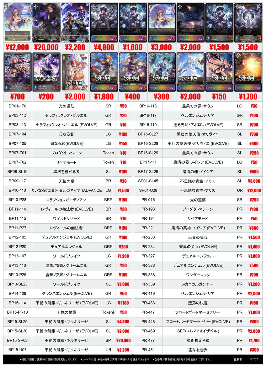 シャドウバースエボルヴ 買取情報🍀 #福福SV #エボルヴ ✓ニュートラル