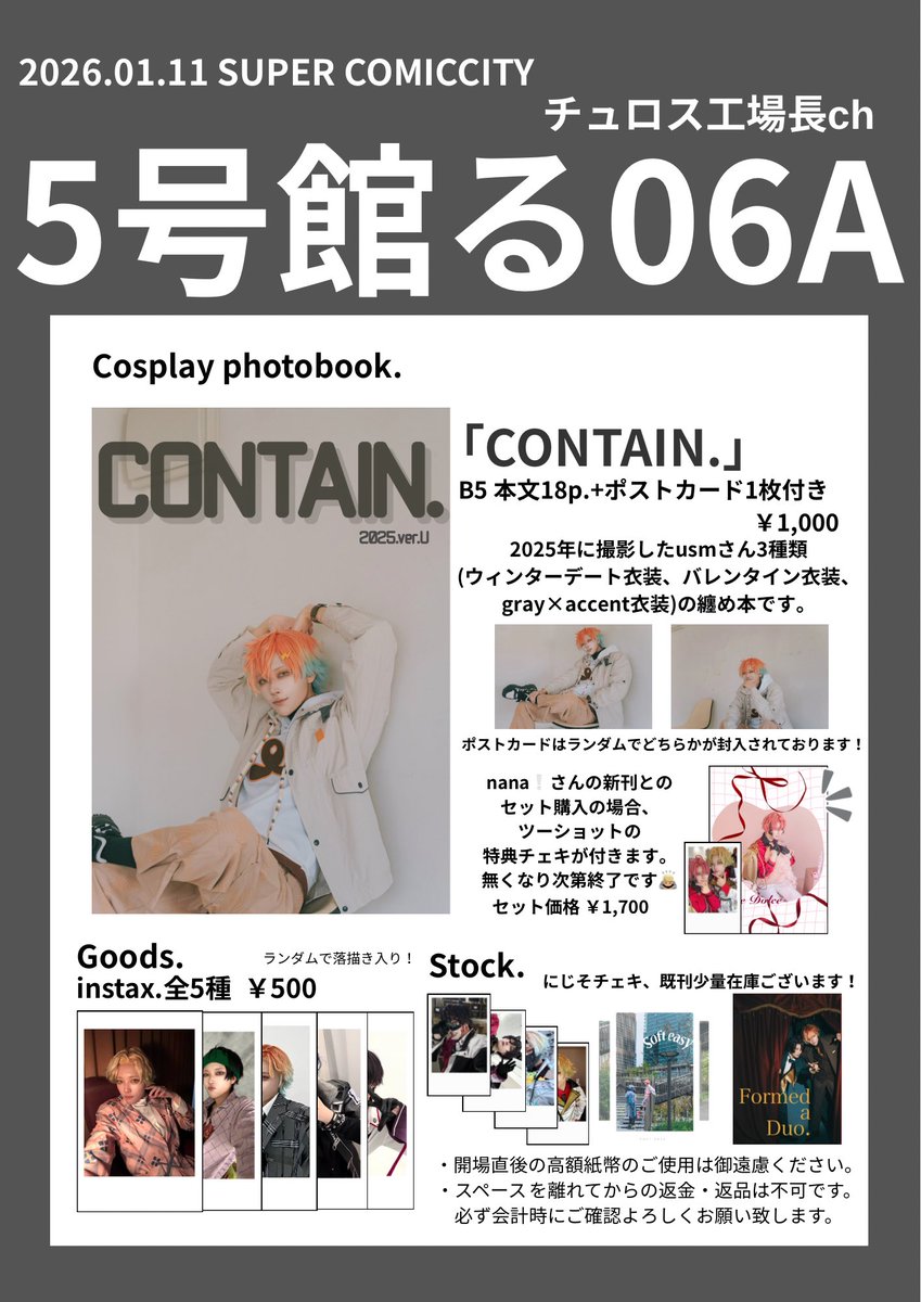 チェキ1枚300円に変更になりました！ にじそチェキも300円になります