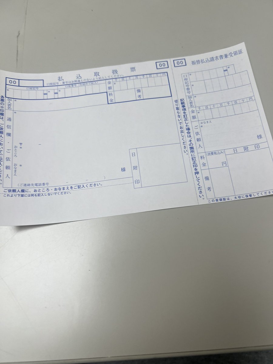 JBA_Shibata's tweet image. ついでに

郵便振替用紙📝も書いたよ🤔
