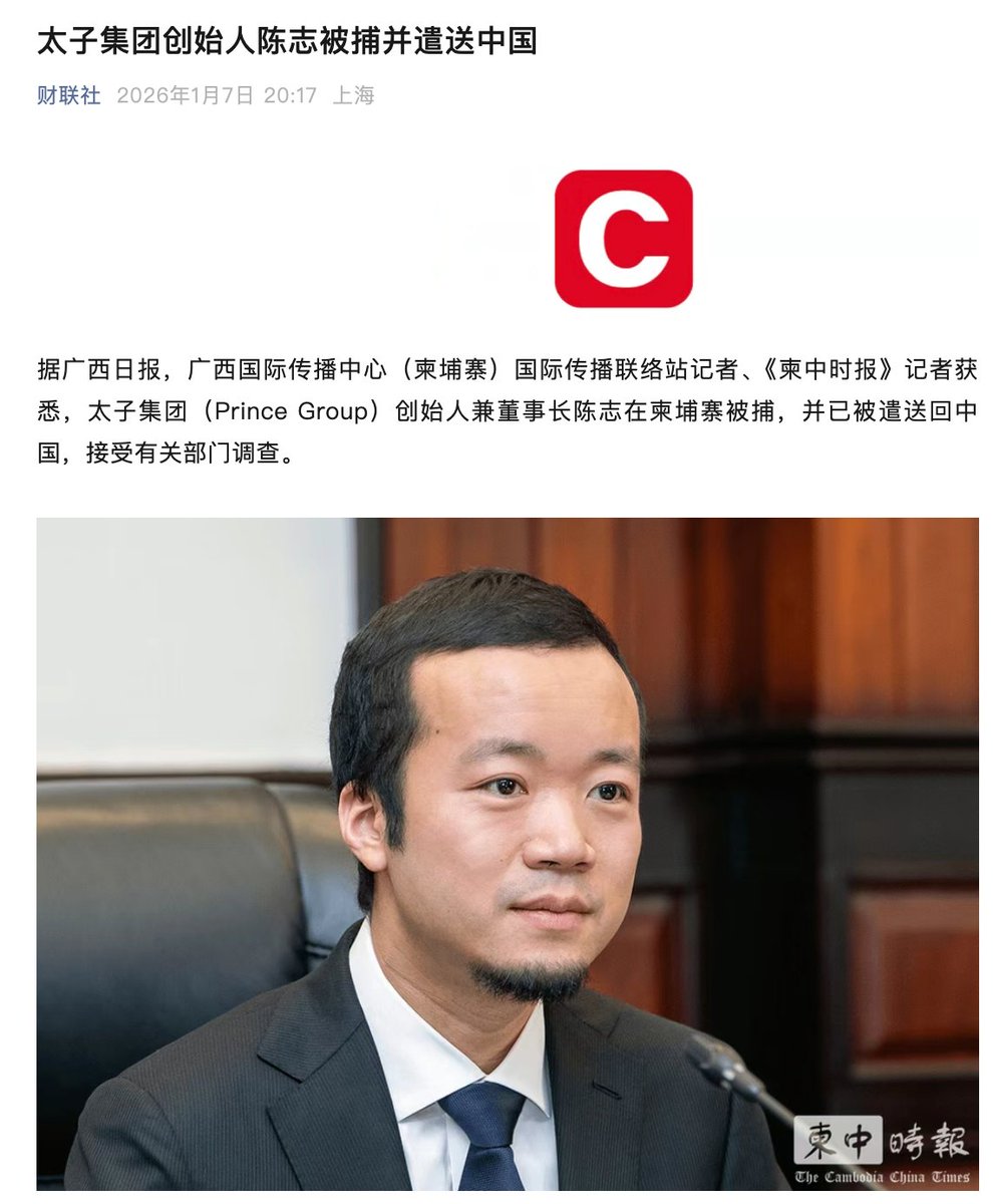 太子集团创始人陈志被捕并已被遣送中国，接受有关部门调查。 陈志回国，不知道会牵扯到哪些币圈大佬。  此前，有国内官方机构，定性美国没收陈志超140亿美元比特币事件，为国家级黑客组织操盘的“黑吃黑”事件。罚没并非全部是来源于非法收入。  2025年美英指控#