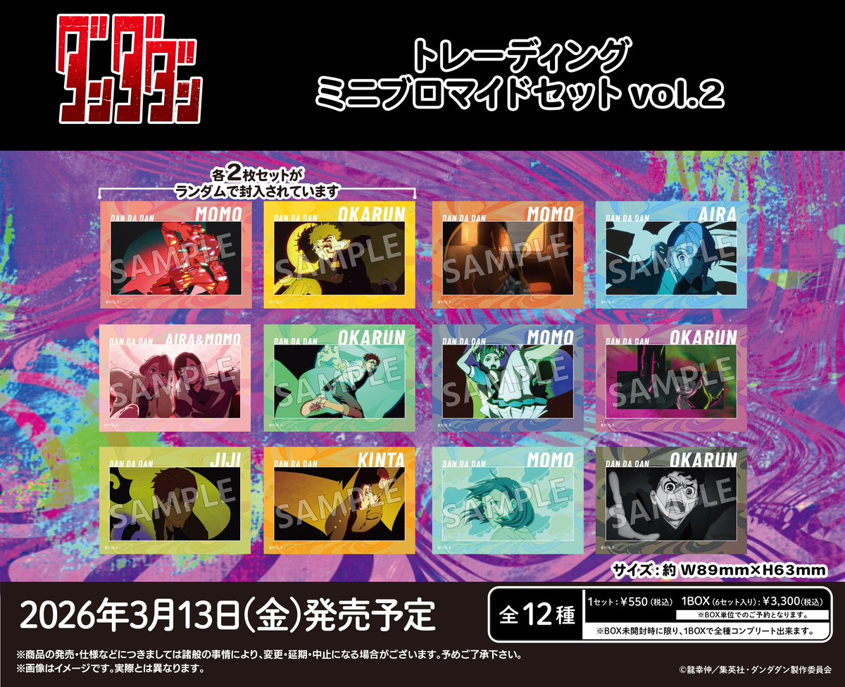 ダンダダン グッズ情報！ (@dandadan_check) / Posts / X