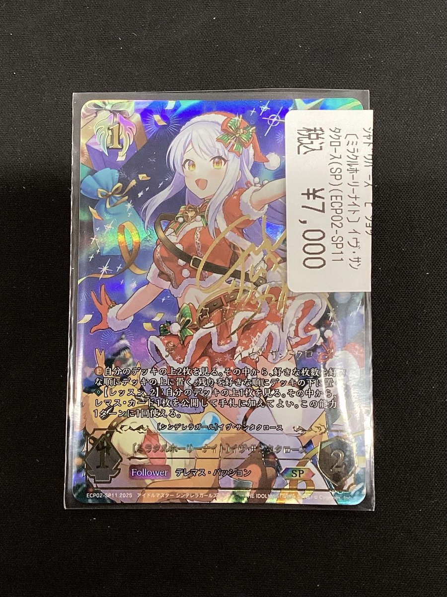 シャドバ [ミラクルホーリーナイト]イヴ・サンタクロース/フロート