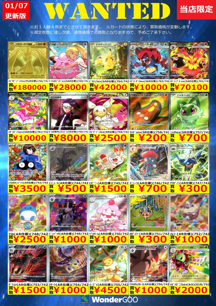 WANTED】ポケカ｢スタートデッキ100」の買取価格更新しました！！ ﾘｰﾘｴ
