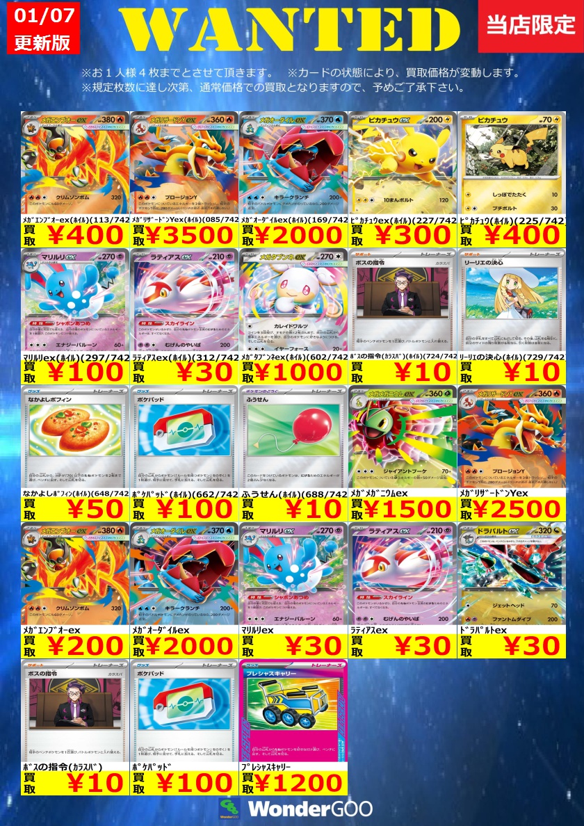 WANTED】ポケカ｢スタートデッキ100」の買取価格更新しました！！ ﾘｰﾘｴ