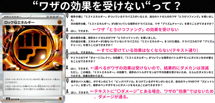 ムニキスゼロ収録「ロックとうエネルギー」の細かな事例を過去Q&Aから4