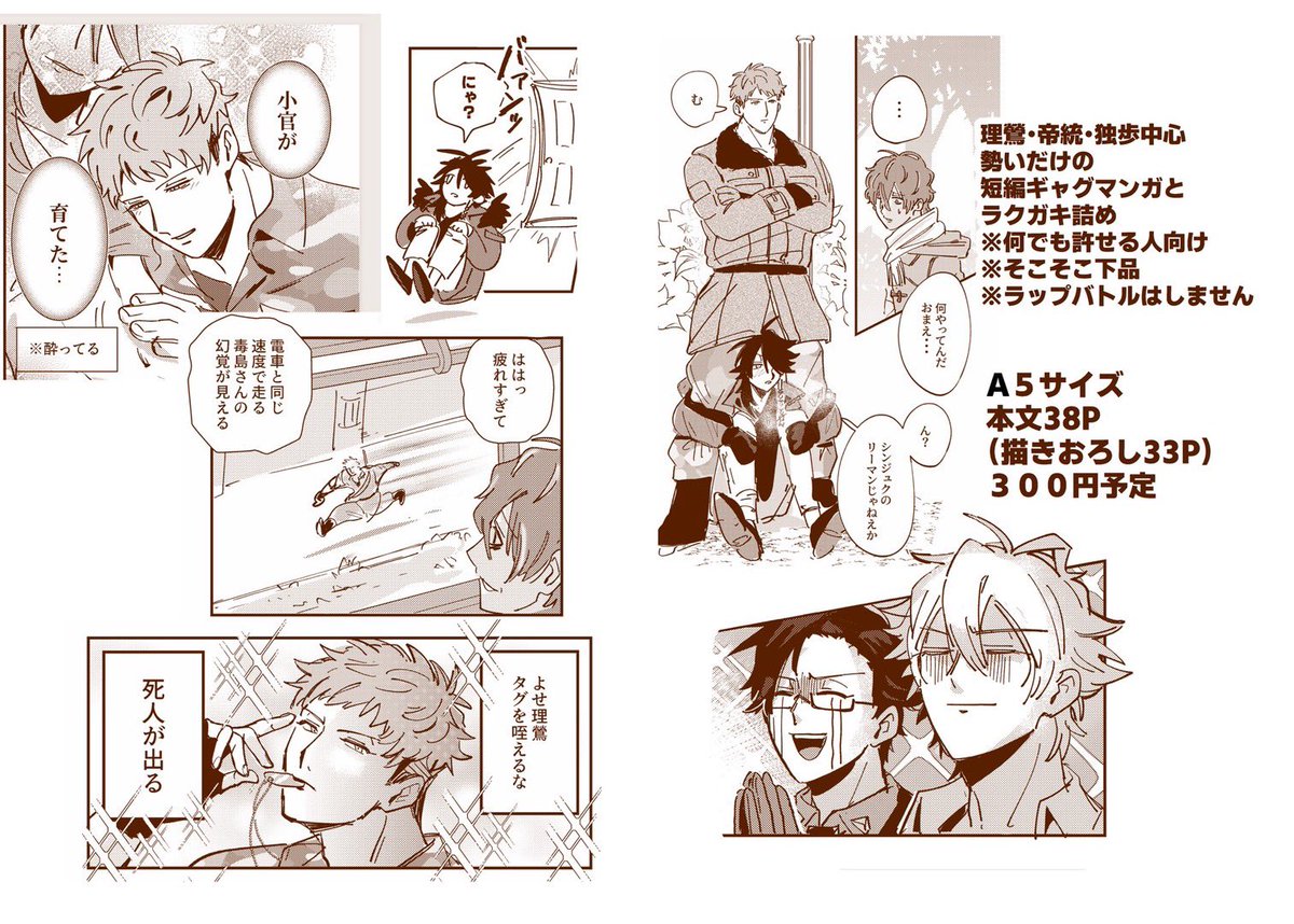 1月11日(日) 
SUPER COMIC CITY 関西31

リダドの勢いだけの短編
ギャグ詰め本を頒布します。
⚠️なんでも許せる人向け
⚠️そこそこ下品
⚠️ラップバトルなんてしない

A5/本文38P/300円(予定)
(本文はイベント後に全文公開予定)

以下サンプルになります。