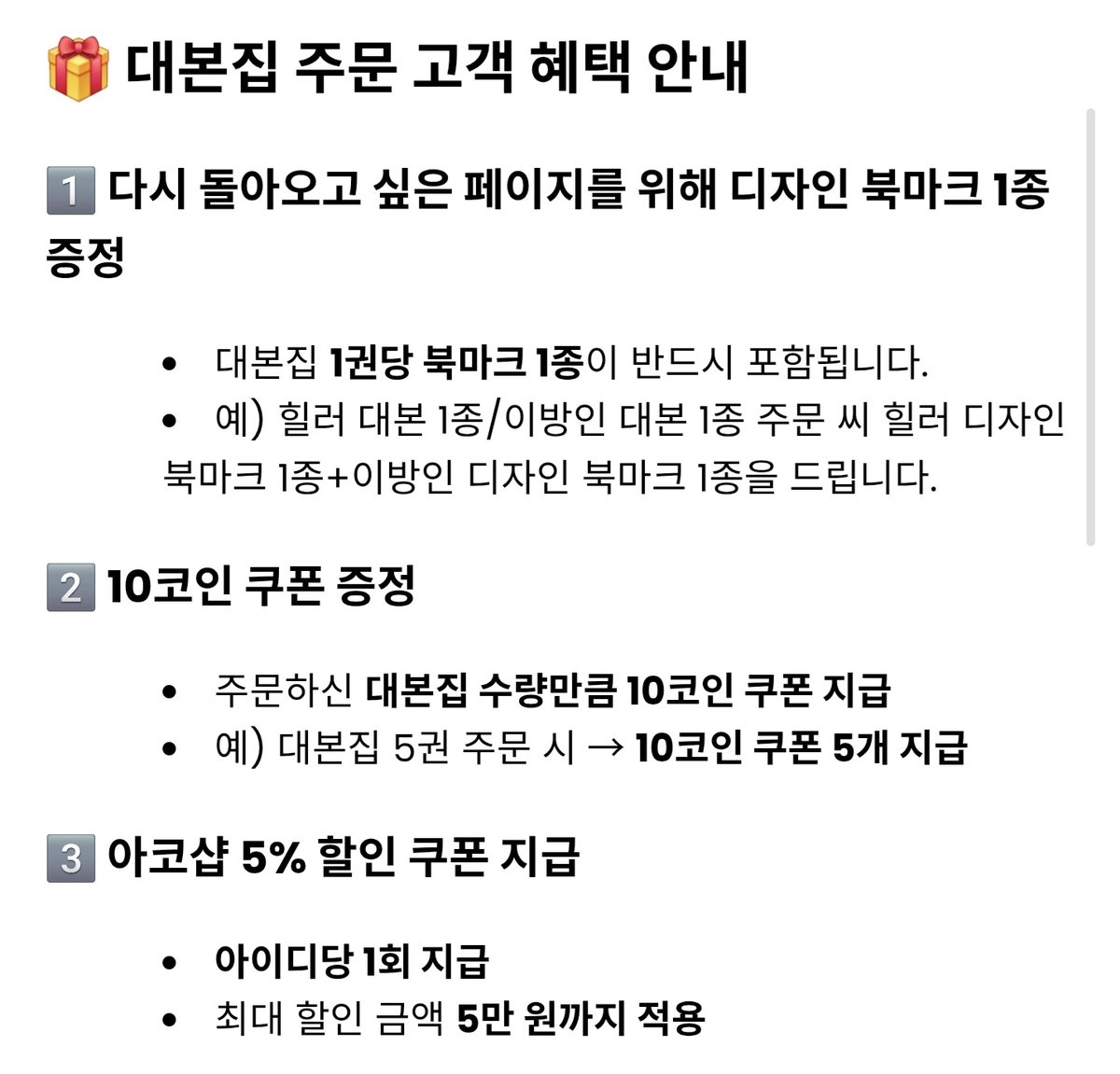 아코 20주년때 유일하게 산 굿즈 대본집 2개... 스티그마타랑 들이닥치다... 오예~~ 북마크!!!!! 오예~~~ 코인.. 아직도 코인파티중  ㅋㅋㅋㅋㅋ