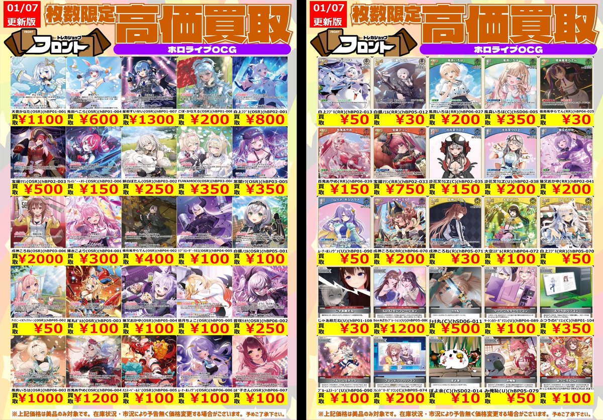 超大量　優良カード多数　ホロカまとめ売り 🎤⭐️ #ホロカ ⭐️🎤 🚨数量限定買取🚨 🎴高価買取表更新しました