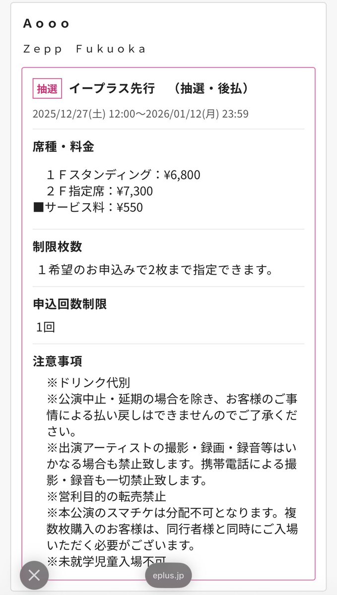どなたか5月21日(木)のAoooのライブ行きませんか？Zeep Fukuokaの1F
