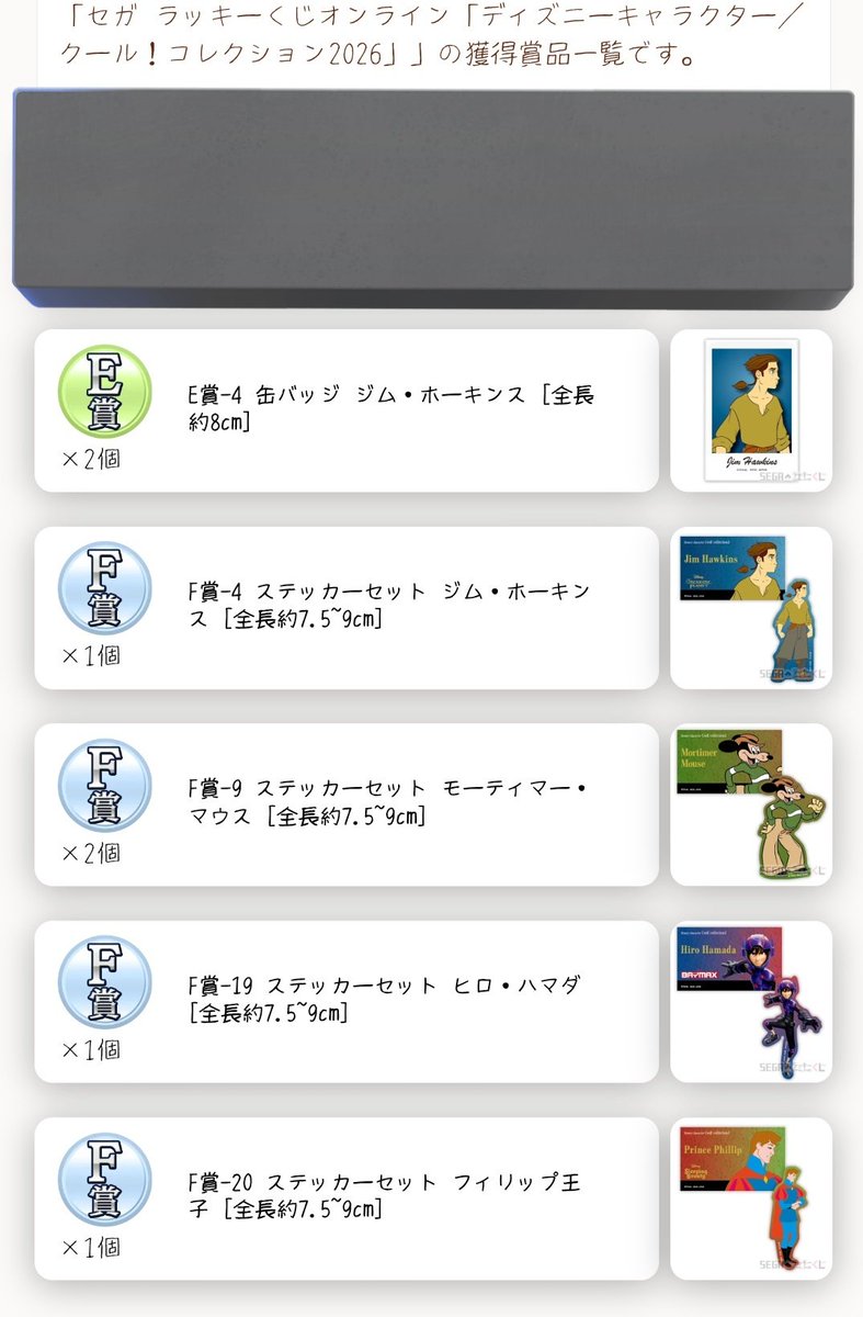 【交換】
セガラッキーくじオンライン ディズニー キャラクター クール！コレクション

譲） 画像のもの
ジム、ヒロ、フィリップ、モーティマー

求）
各賞グーフィー
特にB賞(指輪)を求めてます。指輪との交換でしたらE賞F賞全て差し上げても構いません

都内or舞浜手渡し
お気軽にお声がけください✨