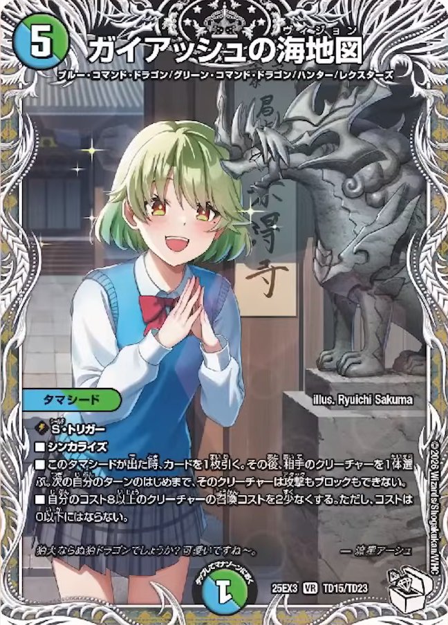 ガイアッシュの海地図がキャラプレミアムトレジャー化してくれたおかげ