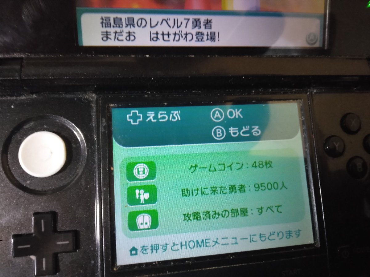 3DSのすれ違い伝説2の助けに来た勇者9500人突破🎉目指せ一万人😸 #3DS