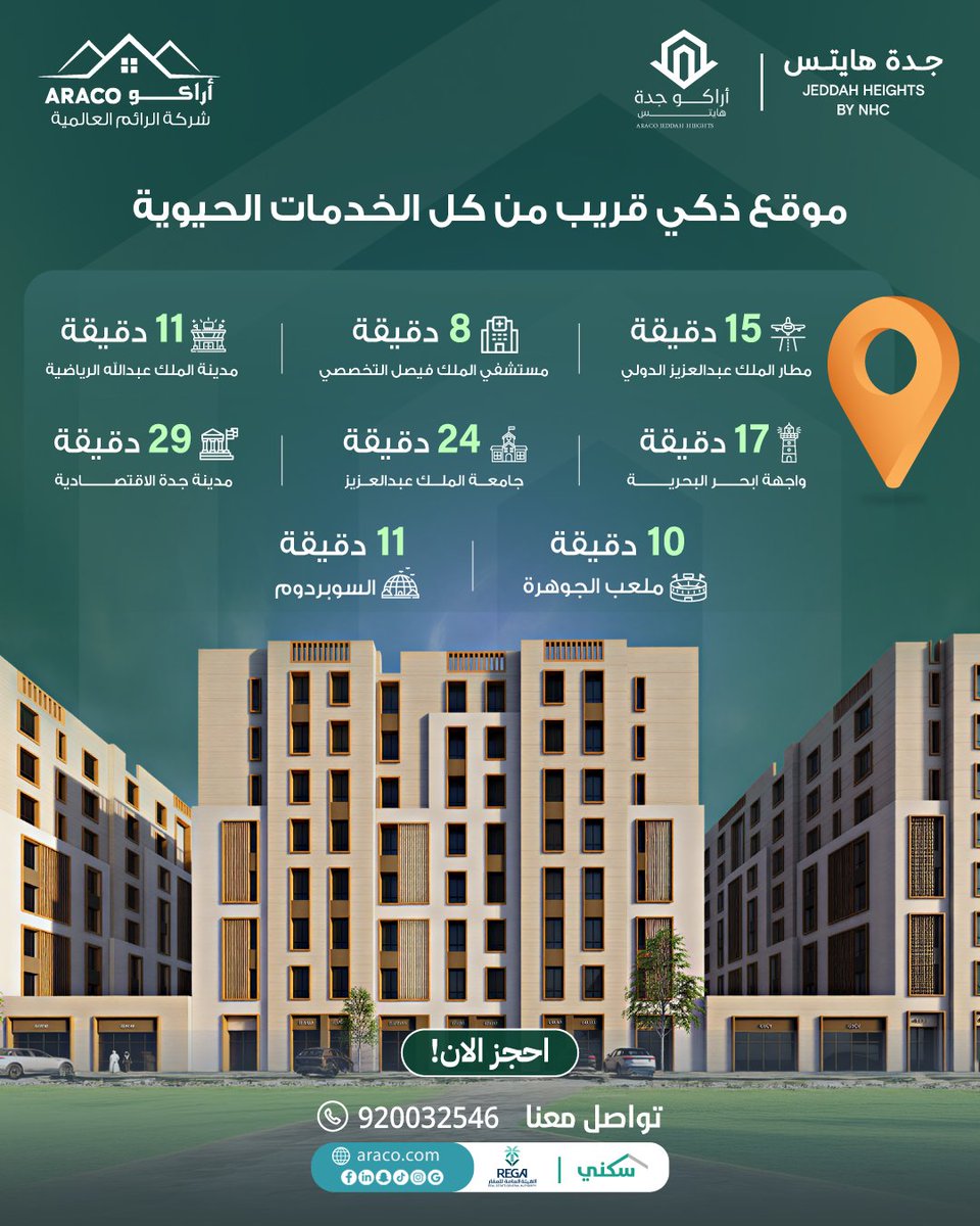 شركة الرائم العالمية للتطوير العقاري (أراكو) tweet media