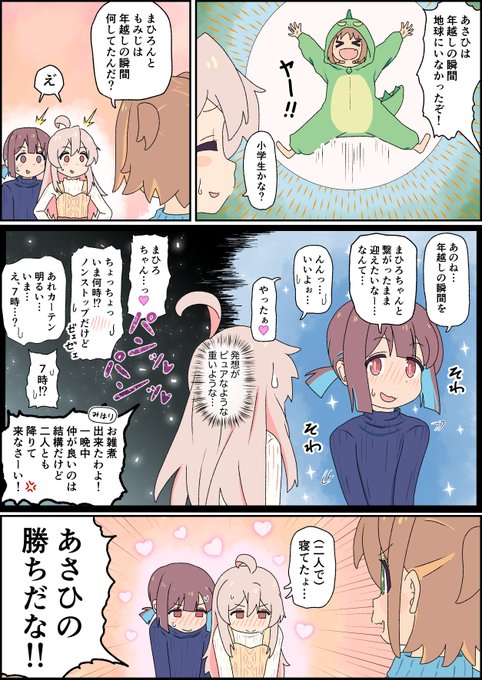 まひろと姫はじめ #おにまいお絵描き