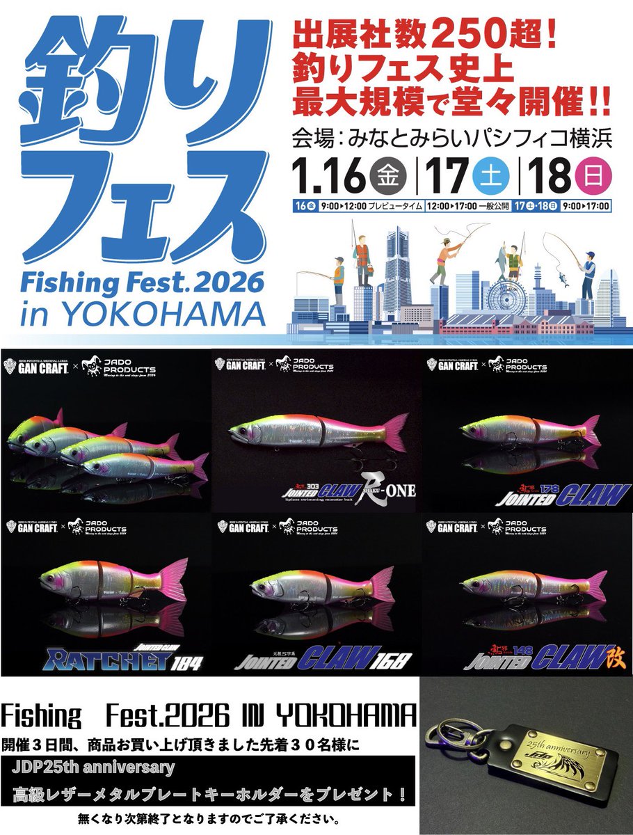 RT @jado_fujisawa: 来週に迫った 釣りフェスin横浜 JADOPRODUCTS 販売