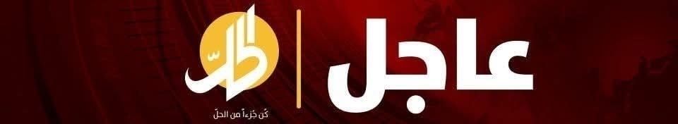 عاجل ||
المبعوثة البريطانية إلى سوريا آنا سنو:
-نشعر بقلق بالغ جراء الاشتباكات في حلب وما نتج عنها من خسائر بين المدنيين ونزوح للسكان.
-بريطانيا تدعو إلى التهدئة الفورية والبدء بالحوار وضمان حماية المدنيين.
#حلب
#الحل_نت