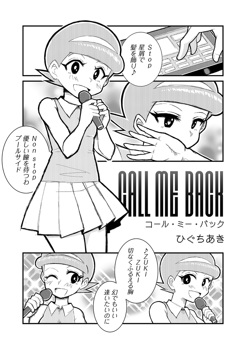 淋しい熱帯魚(Wink) by 星野スミレ

#漫画が読めるハッシュタグ 