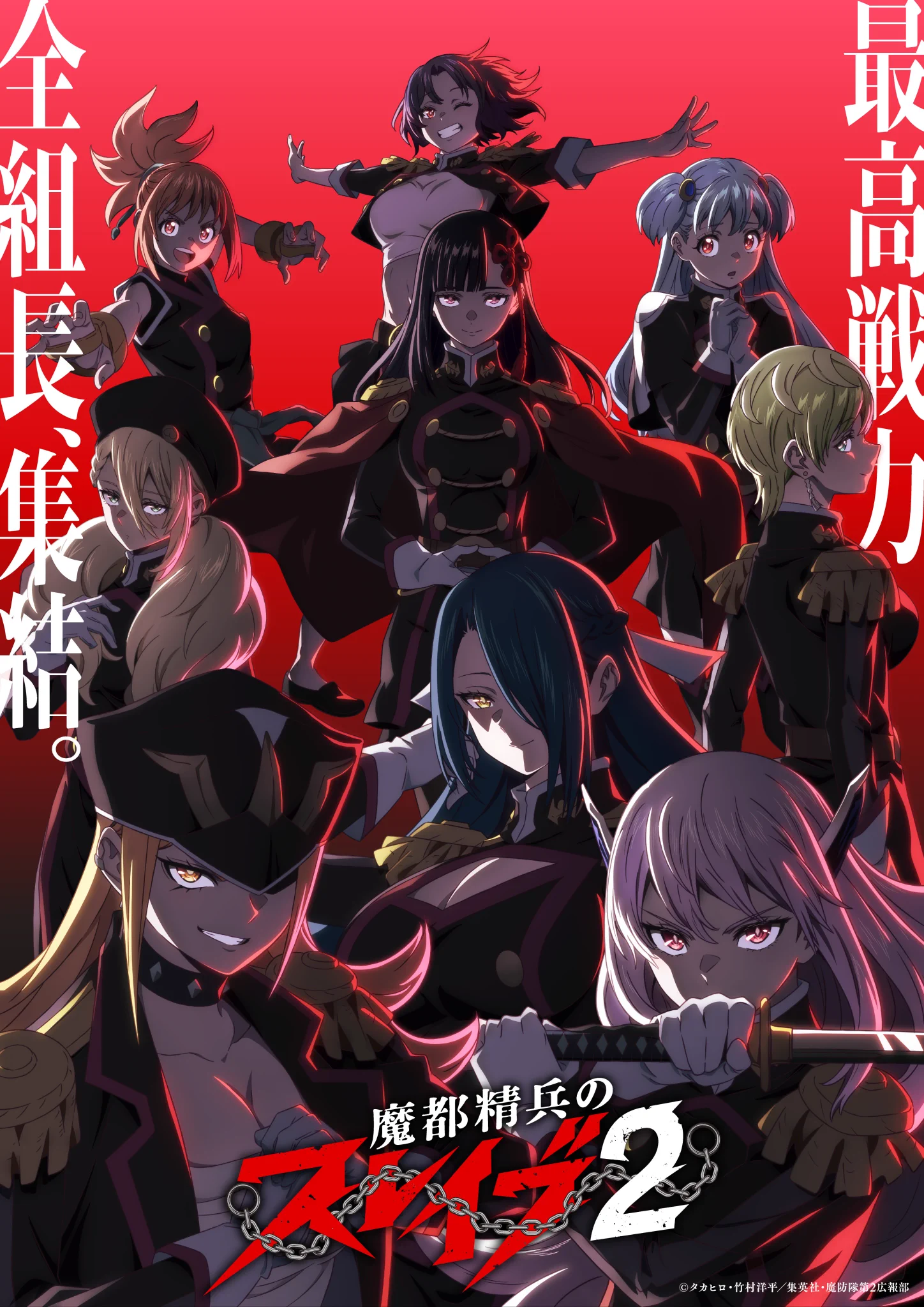 魔都精兵のスレイブ【公式】 on X: 