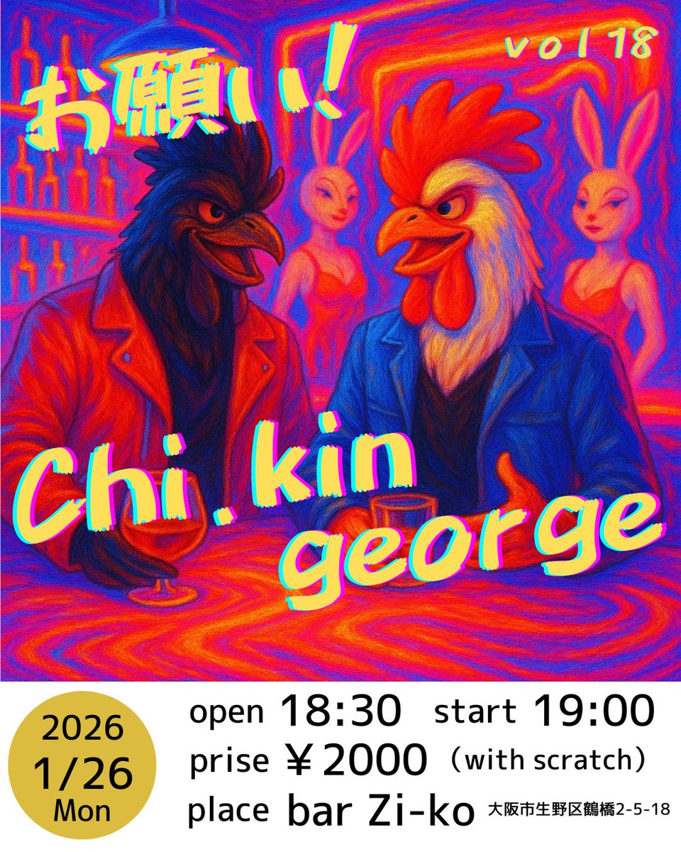 【次回開催決定✨✨】

1月26日(月)にお願い❗️chi.キンジョージvol.18を開催します♪
初の月曜開催。
週の頭にトーク祭り。どうなるのでしょうか☺️
今回のご飯はシチューです✨
ほっこり温まりましょうー！
ご予約は
mousep272@gmail.com
にお名前、人数、スクラッチ希望かを書いて送ってください！