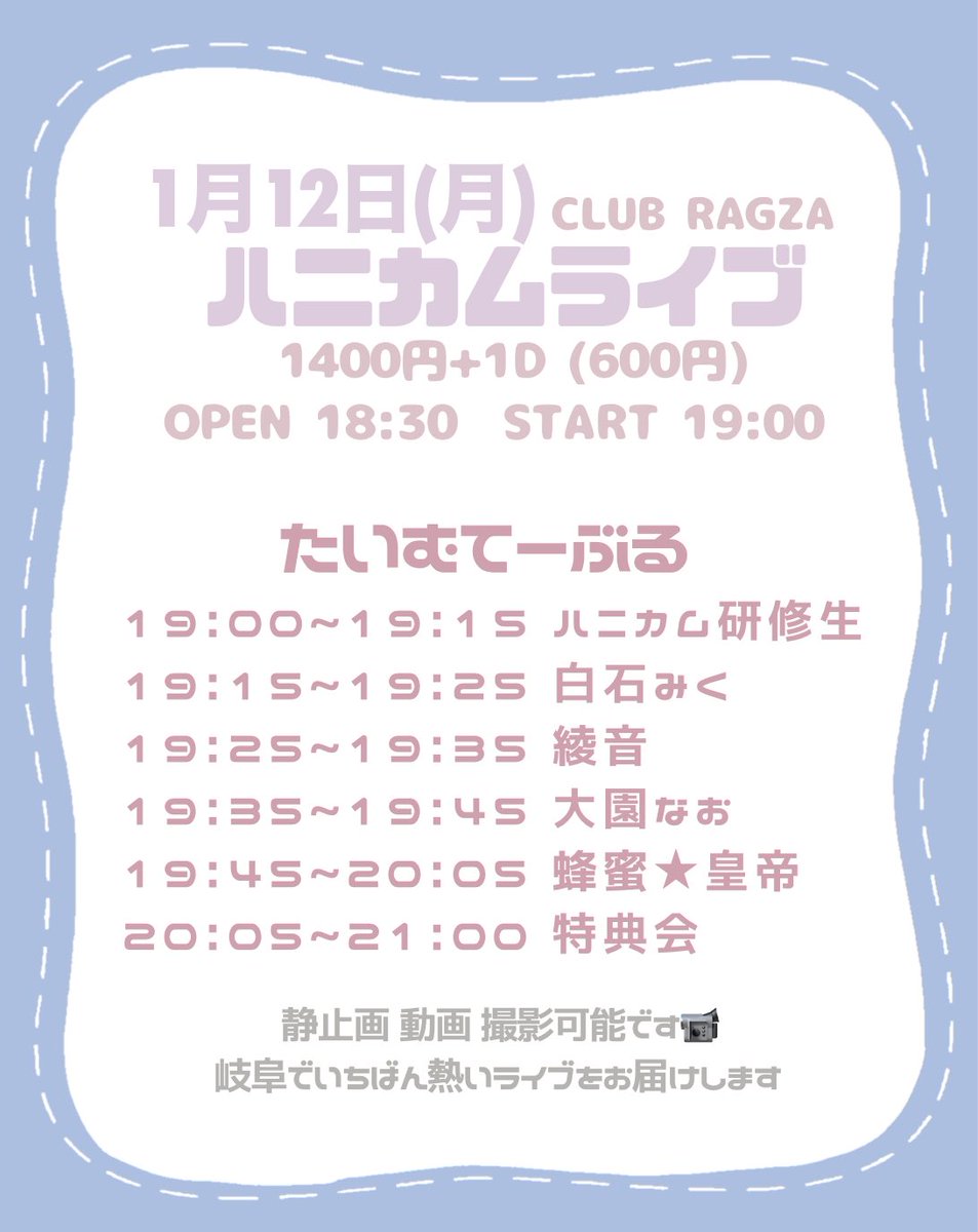 miel_moe24's tweet photo. 1月12日🌷ハニカムライブ
🍭CLUB RAGZA

ハニカム研修生
🎤19:00～19:15🤝🏻20:05～

ご予約はこちらから⬇
https://t.co/ZX7GjrNcD3

ラグザで待ってます！🤍
楽しい1日にしよーねっ🎀
 #もえきゅんカレンダー https://t.co/FNwcJnEEtW