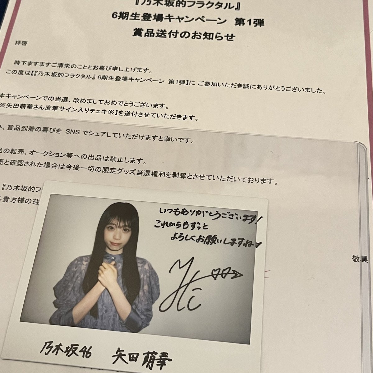 乃木坂46 6期生 矢田萌華 B.L.T. 抽プレ当選品直筆サインチェキ 乃木坂46 6期生 矢田萌華 B.L.T. 抽プレ当選品直筆サインチェキ