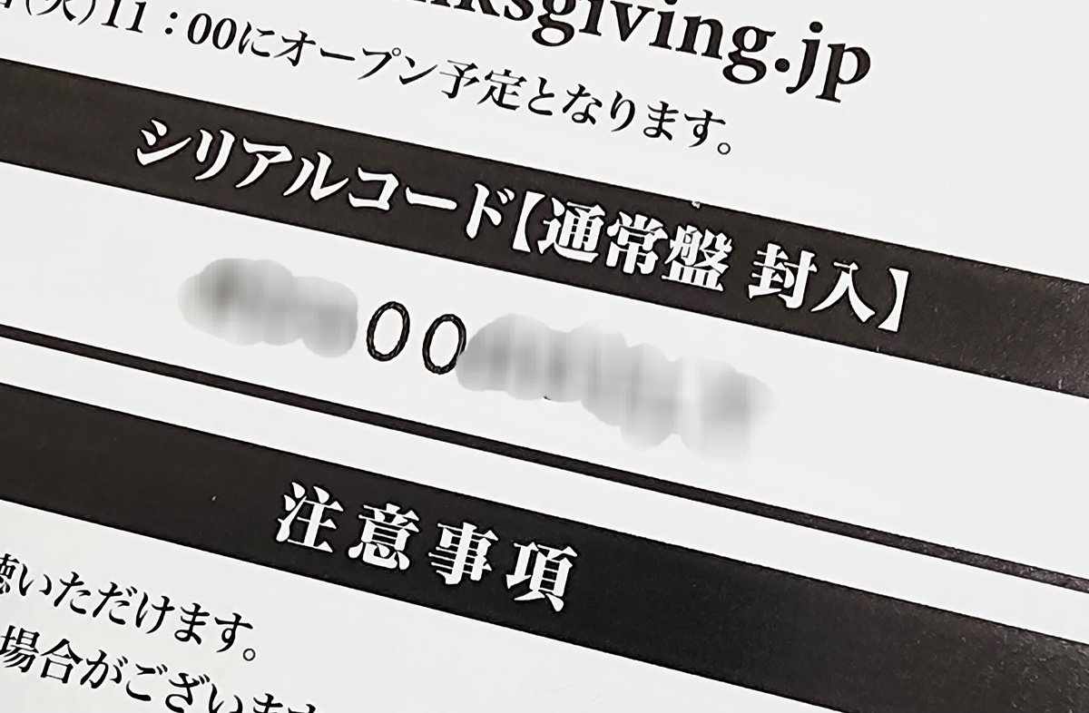 とりあえずSHOCKイベントin大阪で応募しました。 シリアルコード手入力